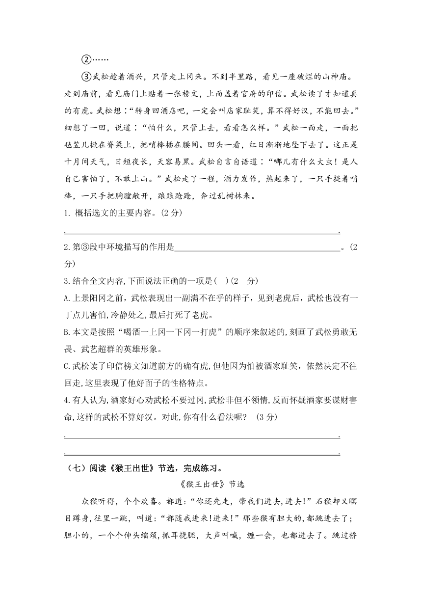 2021年部编版语文五年级下册第二单元课内阅读和类文阅读检测名师汇编（含答案）