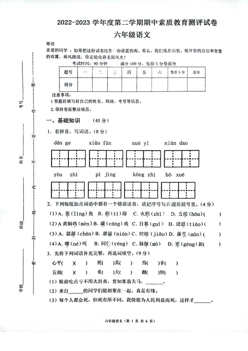 河南省周口市项城市2022-2023学年度第二学期六年级期中素质教育测卷-语文(图片版  有答案）