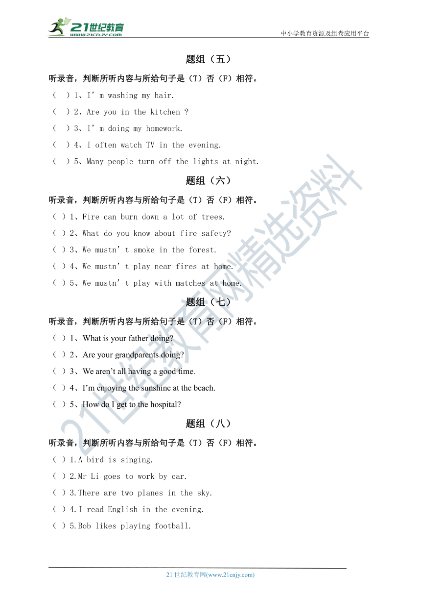 牛津深圳版 英语五年级上册综合听力专项练习08（含听力原文，无音频）