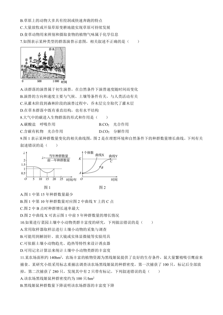 云南怒江傈僳族自治州泸水市怒江新城新时代中学2023-2024学年高二下学期3月月考生物学试卷（含答案）