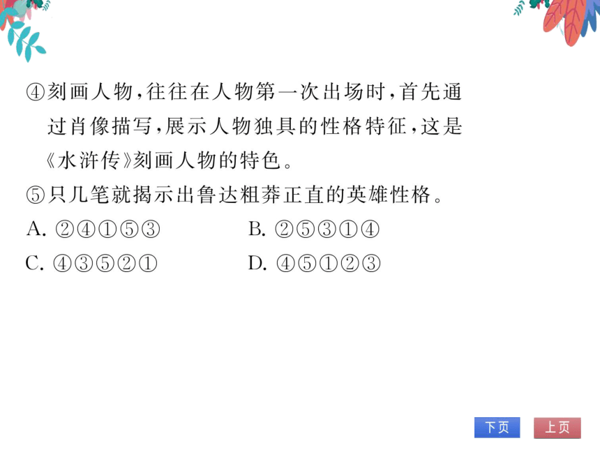 【部编版】语文九年级上册 第六单元 22.智取生辰纲 习题课件