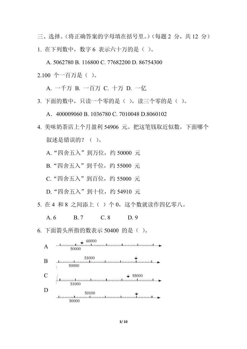 四年级上册数学试题-第一单元 万以上数的认识（含答案）青岛版