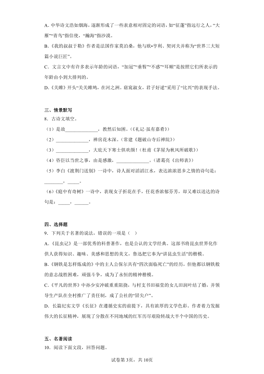 2023年山东省潍坊市临朐县等八县市中考一模语文试题（含解析）