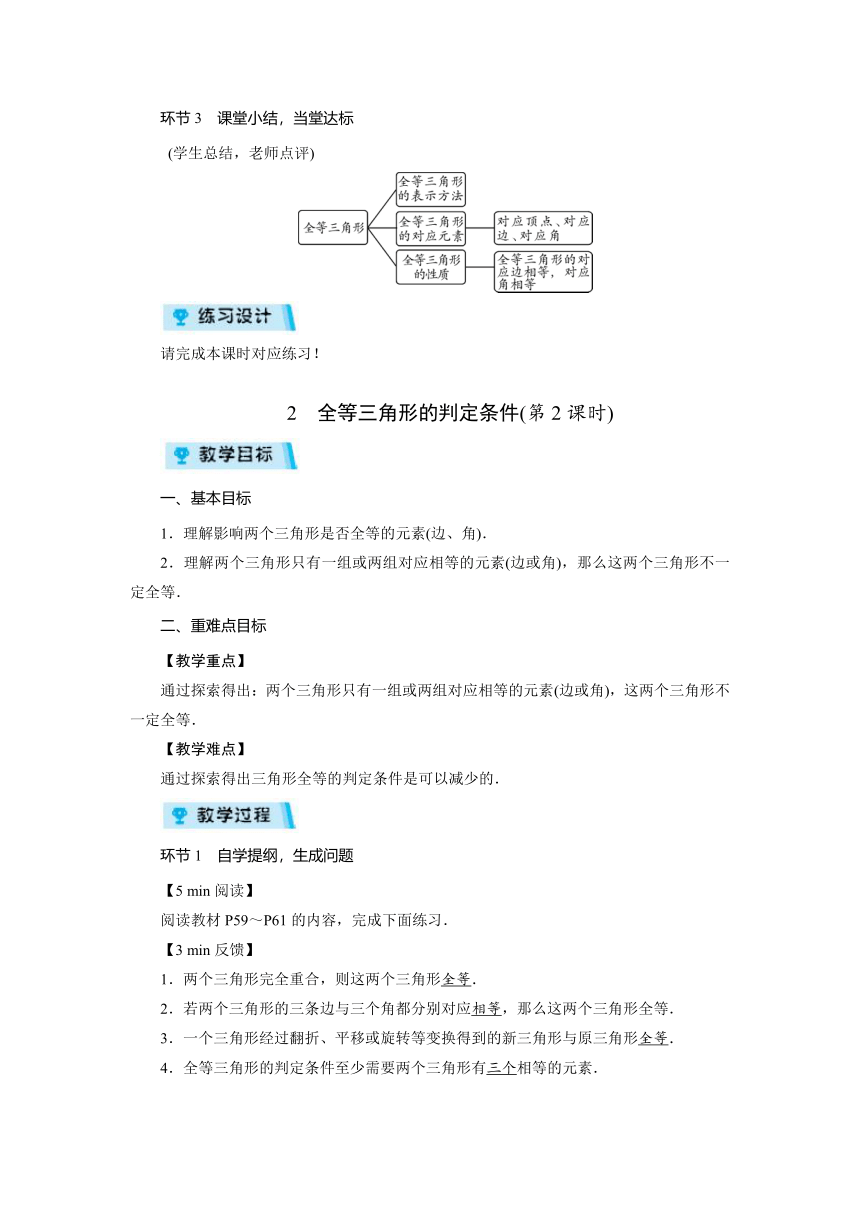 2021-2022学年度华师版八年级数学上册教案 13.2　三角形全等的判定（6课时）