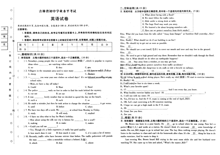 2023年吉林省松原市乾安县第一中学、实验中学中考三模英语试题_（图片版，含答案）