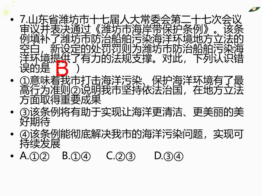 2021年中考道德与法治专题复习：四、学法用法专题复习习题课件（32张幻灯片）