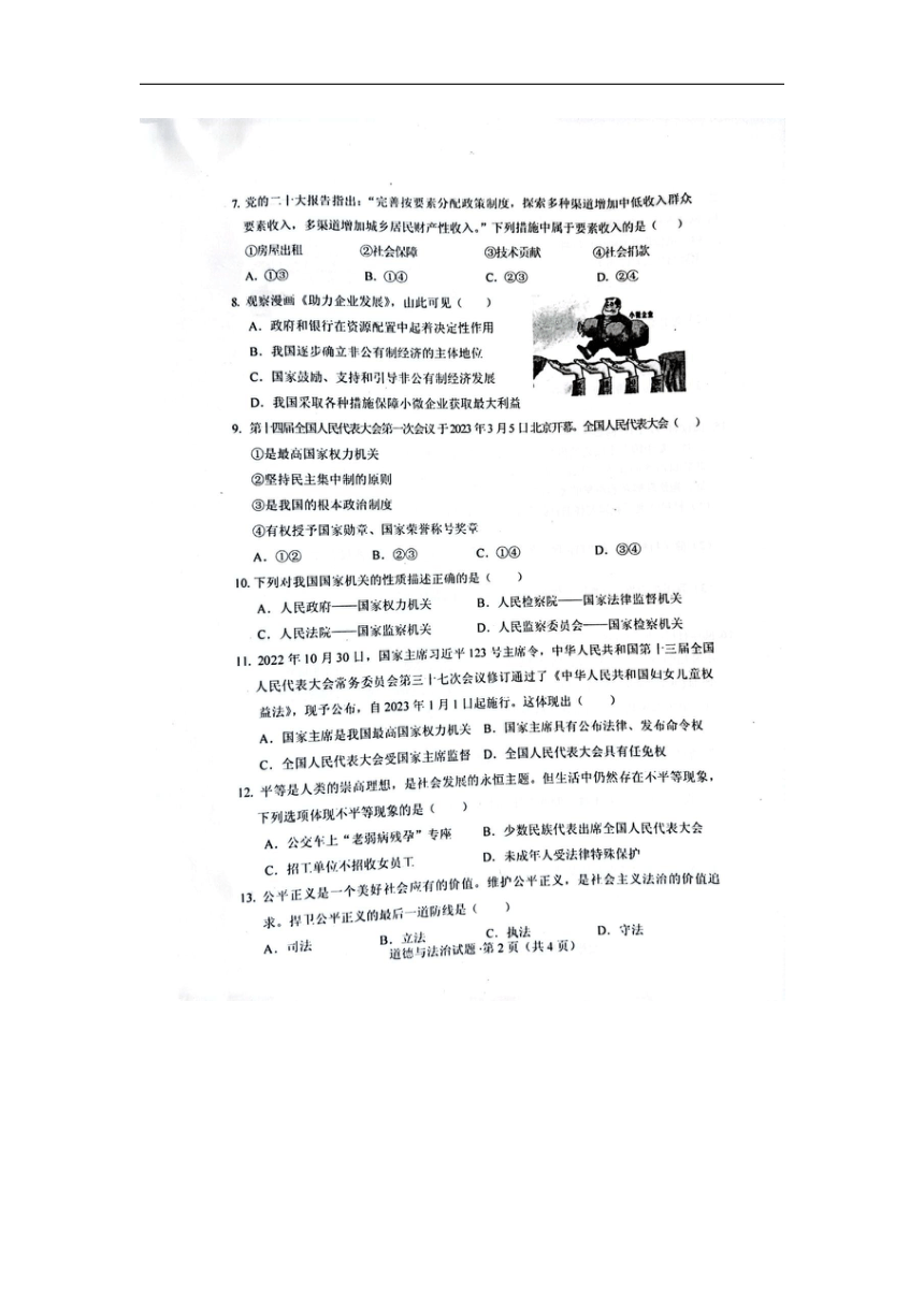 吉林省四平市双辽市2022-2023学年八年级下学期7月期末道德与法治试题（图片版，无答案）
