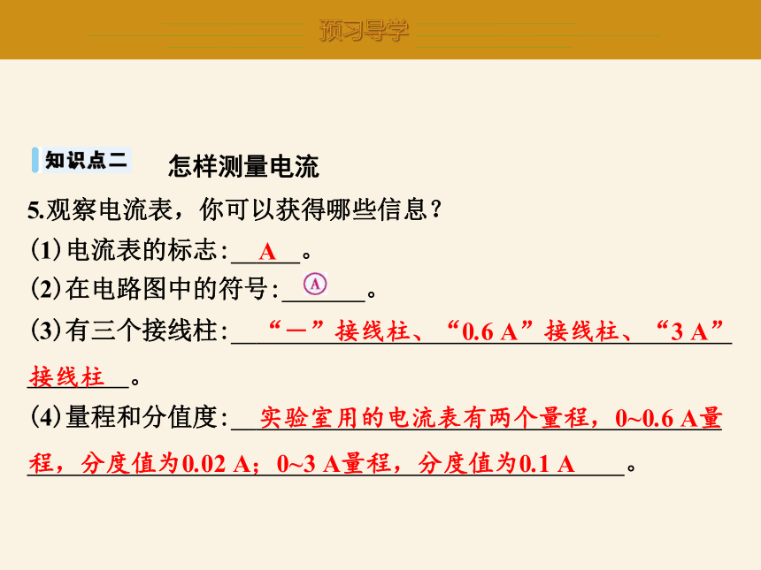 13.3　怎样认识和测量电流　2022_2023学年沪粤版九年级物理(共24张PPT)