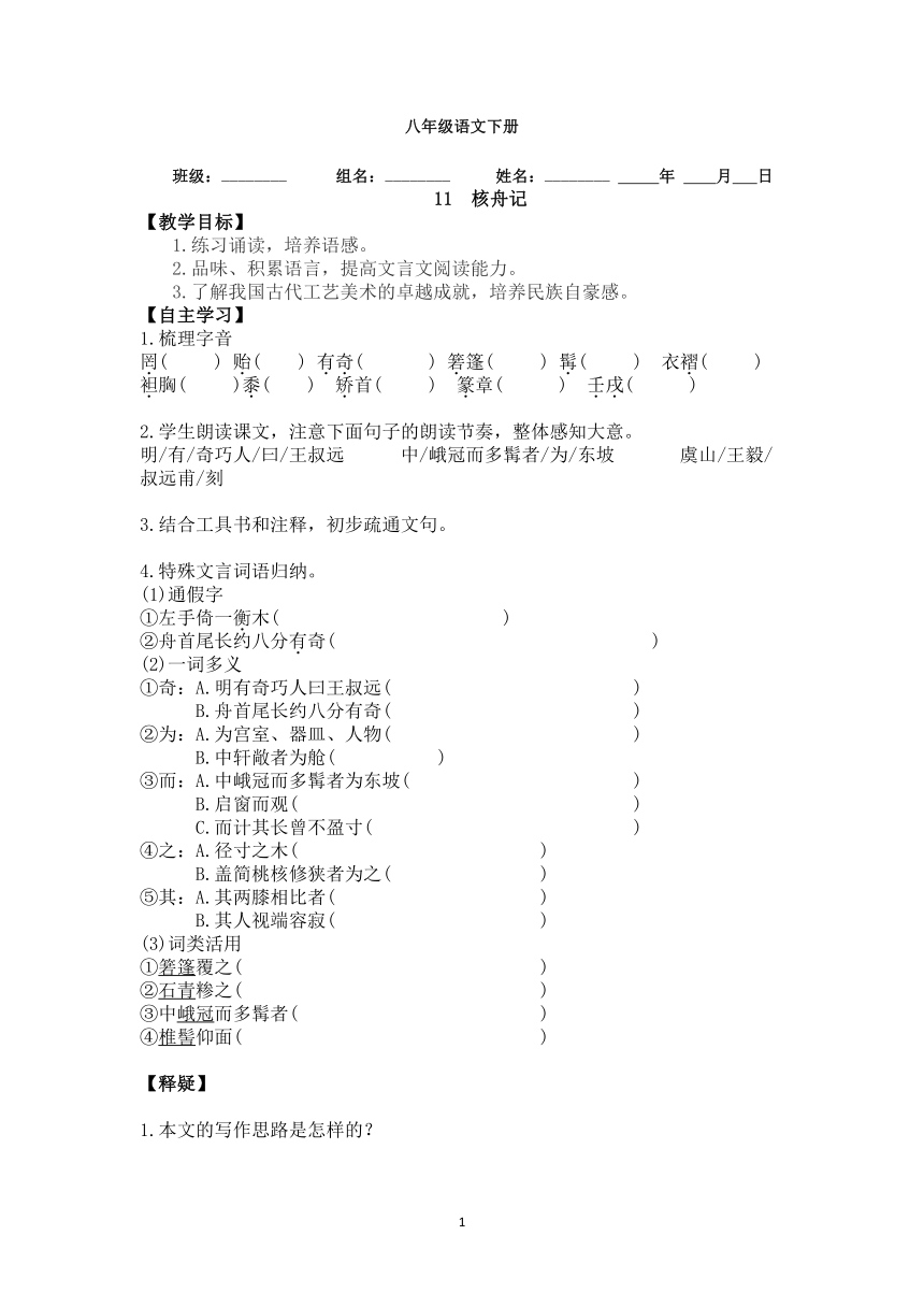 11.核舟记 导学案（无答案）