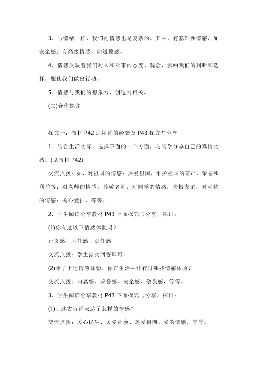 5.1我们的情感世界 教案