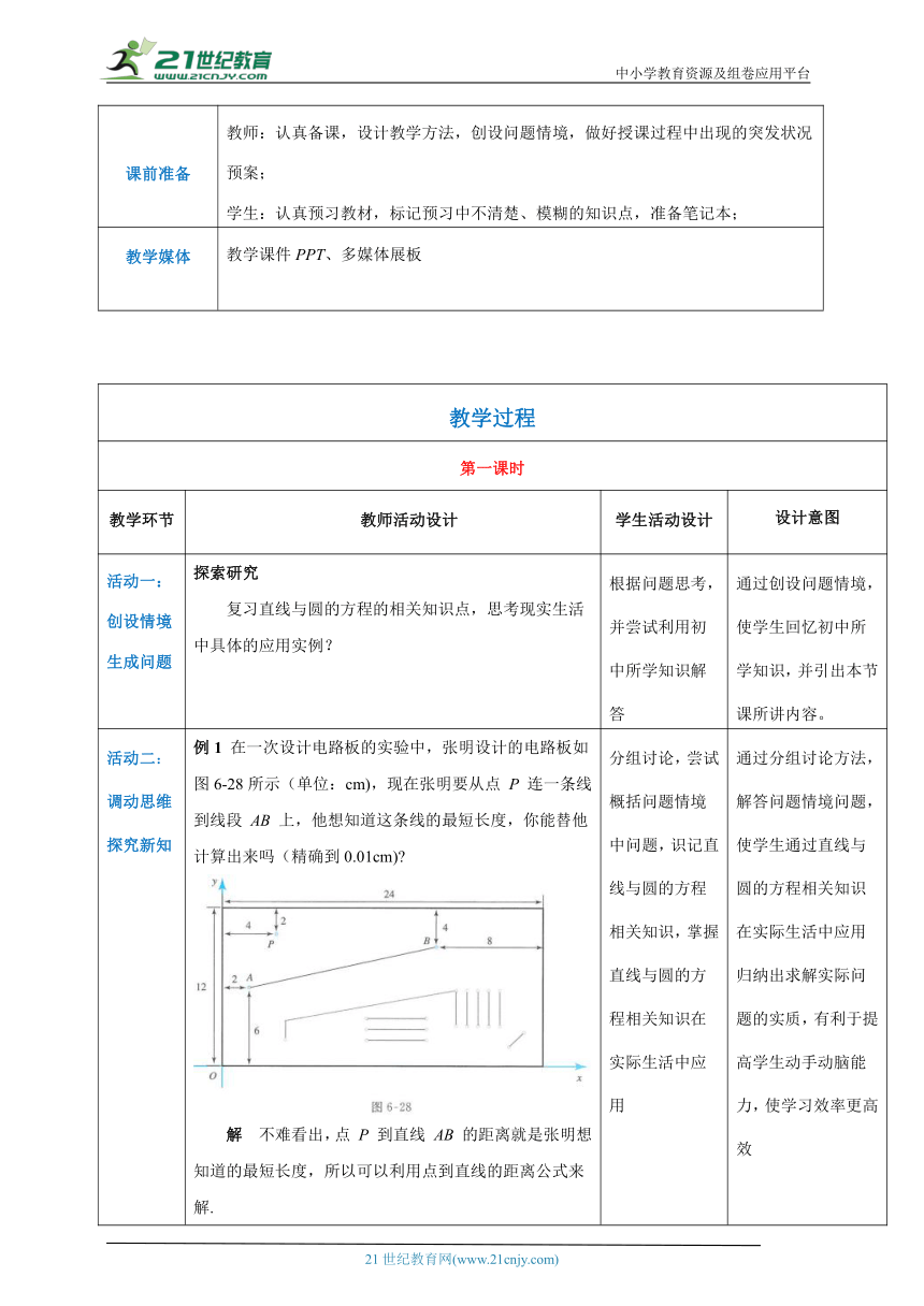 人教版中职数学基础模块下册：6.5直线与圆的方程的应用（教案）