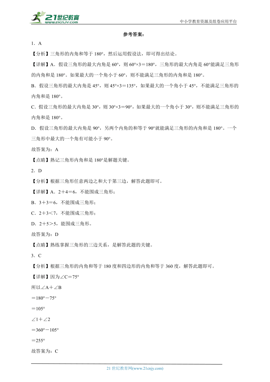 期末必考专题：三角形、平行四边形和梯形易错题（单元测试）-小学数学四年级下册苏教版（含解析）