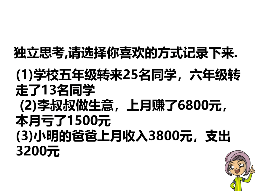 7 负数的初步认识（课件） 数学六年级上册-西师大版(共19张PPT)