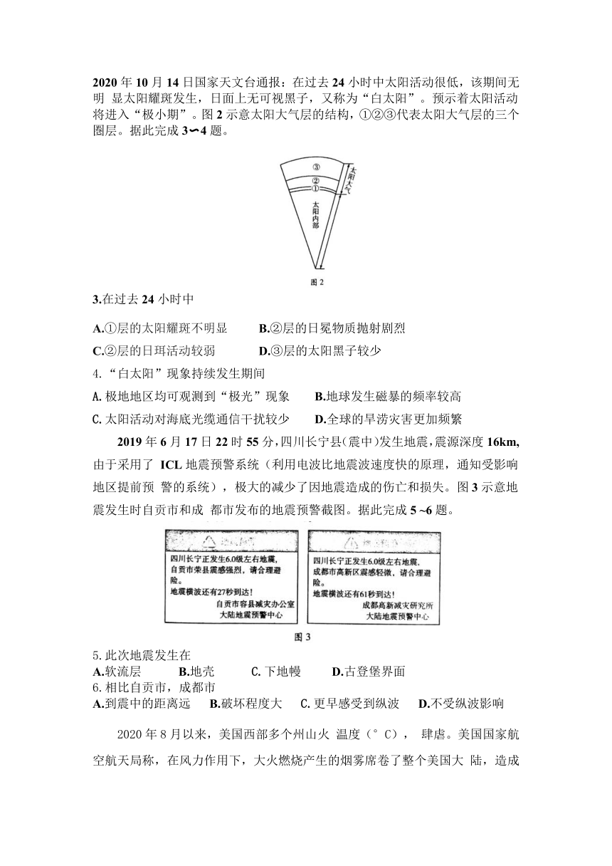 山东省潍坊市2020-2021学年高一上学期期中考试地理试卷 Word版含答案