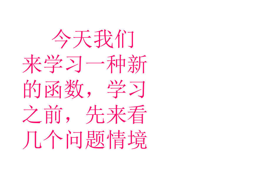 冀教版数学九年级上册27.1反比例函数 课件 （23张ppt）