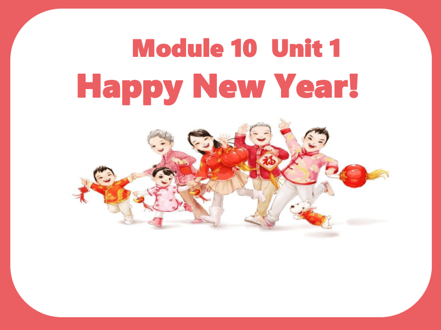 Module 10 Unit 1  Happy New Year !  课件 (共34张PPT)
