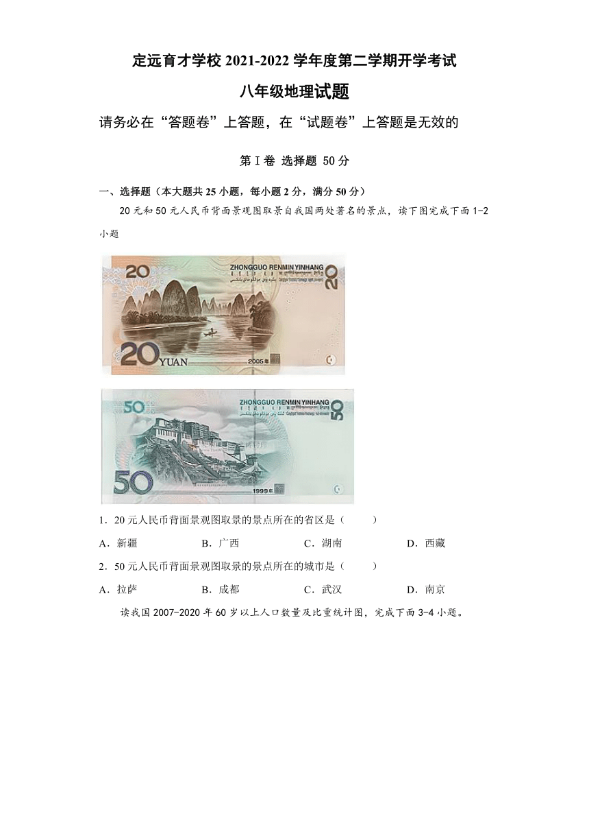 安徽省滁州市定远县育才学校2021-2022学年八年级下学期开学考试地理试题（Word版，含答案）