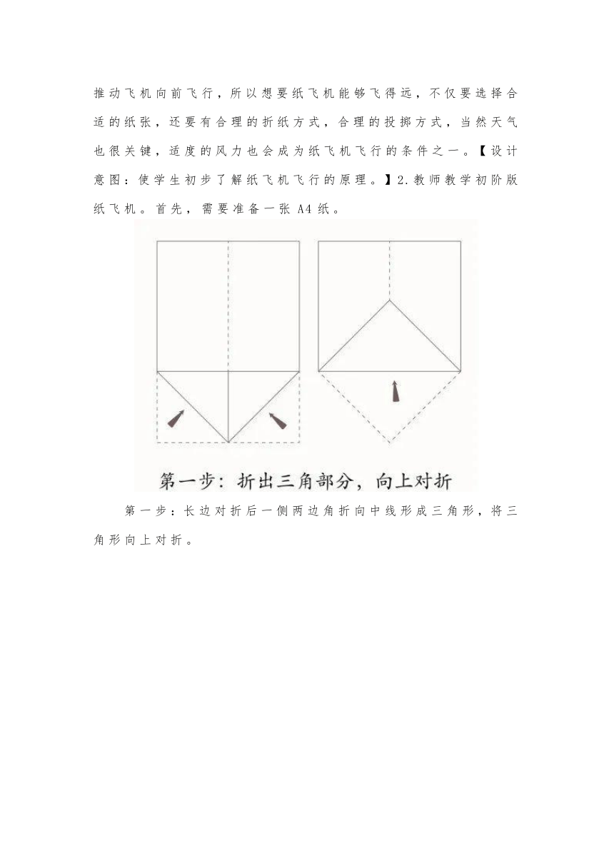 小学二年级劳动课百变折纸教案、