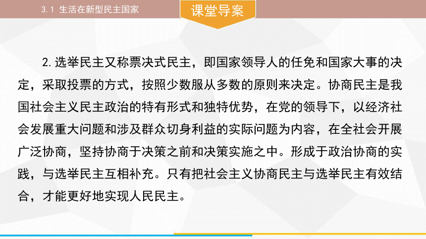 （核心素养目标）3.1 生活在新型民主国家 课件(共32张PPT) 统编版道德与法治九年级上册