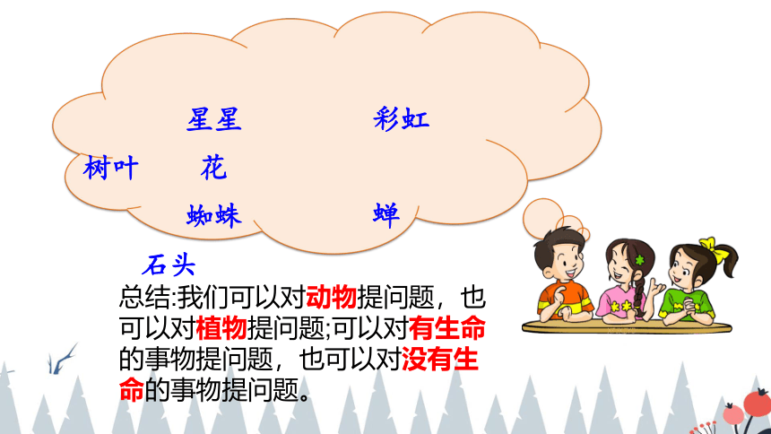 部编版语文二年级下册第六单元语文园地我心中的问号（课件）（26张）