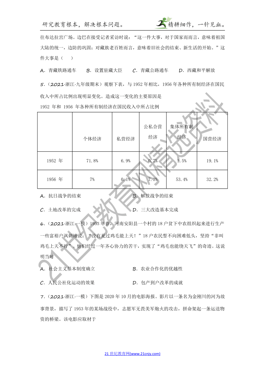 2022年中考历史与社会一轮复习名师导航【考点训练】考点33 列举建立中华人民共和国和确立社会主义基本制度的重要史实（含答案及解析）