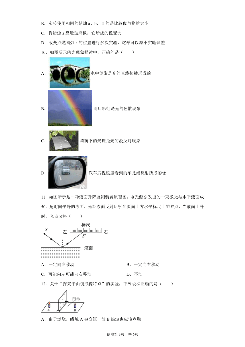 第三章光现象同步强化（2）2021-2022学年苏科版物理八年级上册（含答案）