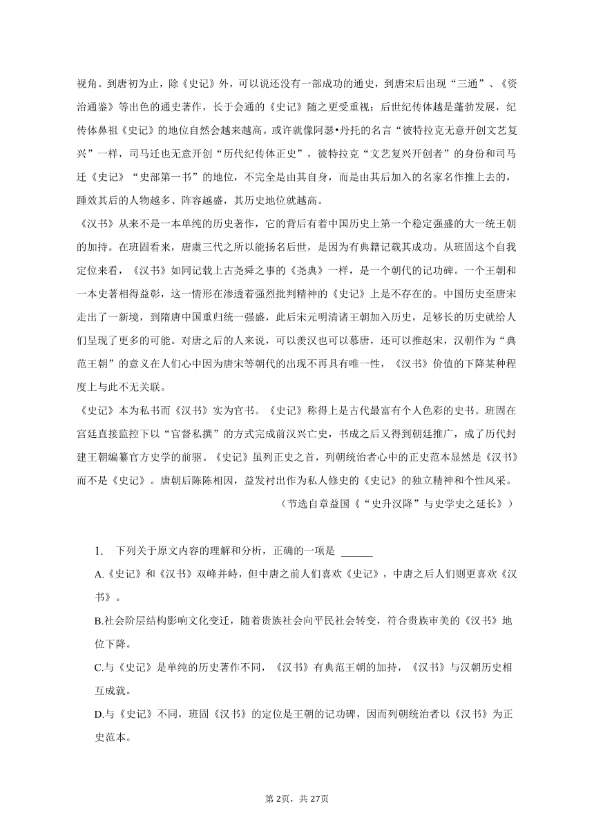 2023年广西玉林市北流市部分学校高考语文质检试卷（5月份）（含解析）