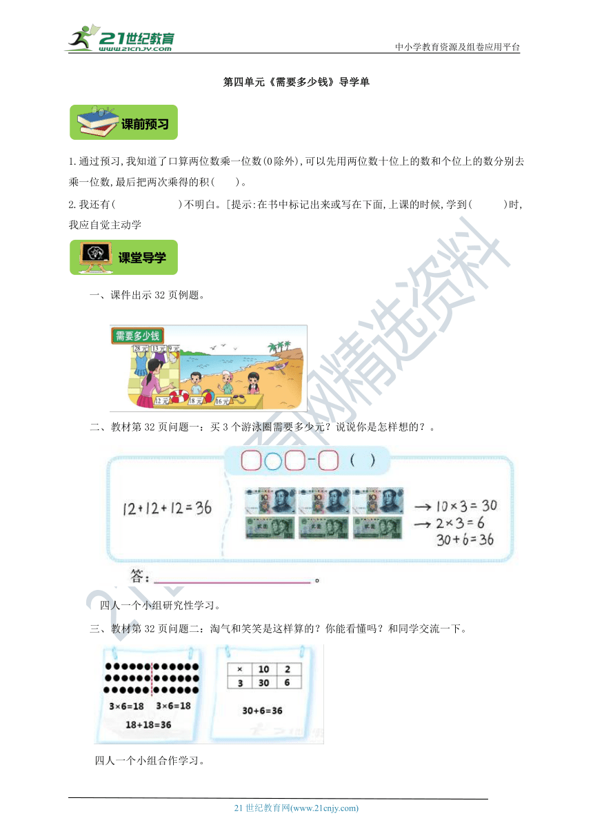 北师大版三上 4.2需要多少钱 导学精练（含答案）