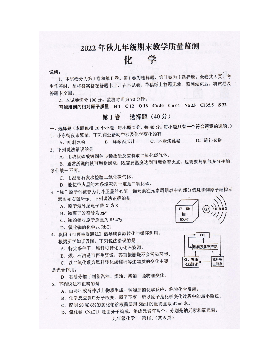 四川省德阳市中江县2022-2023学年九年级上学期期末测试化学试题(图片版无答案)