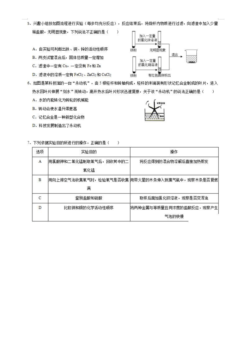 慈溪实验中学2020-2021学年度第一学期九年级科学阶段测试试卷（1-5章 PDF 无答案）