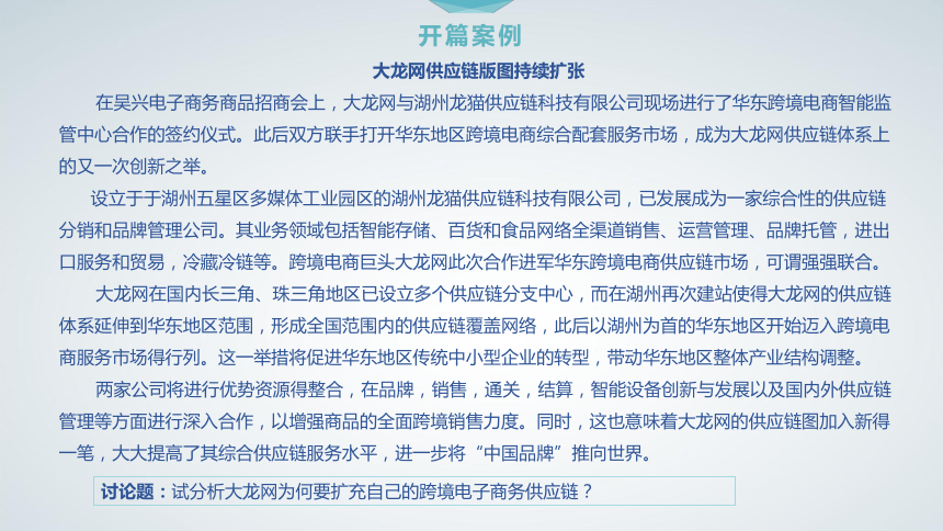 5第5章 跨境电子商务供应链管理 课件(共41张PPT）- 《跨境电子商务概论》同步教学（机工版·2020）