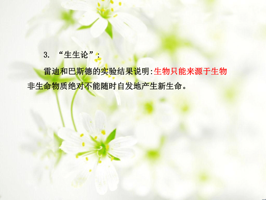 2020-2021学年北师大版八年级生物下册第21章第1节生命的起源  课件(共28张PPT)