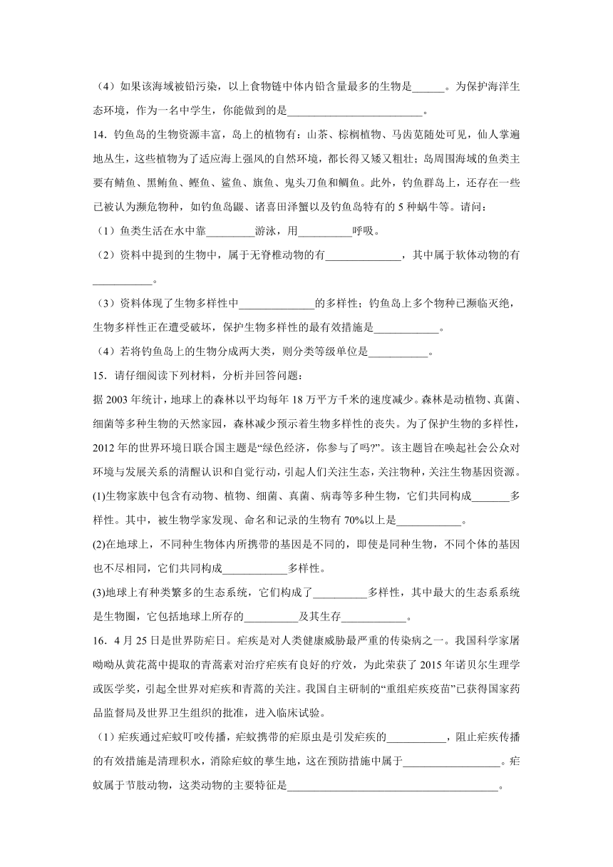 【会考专训】中考生物会考复习专项训练23：认识生物多样性（含解析）