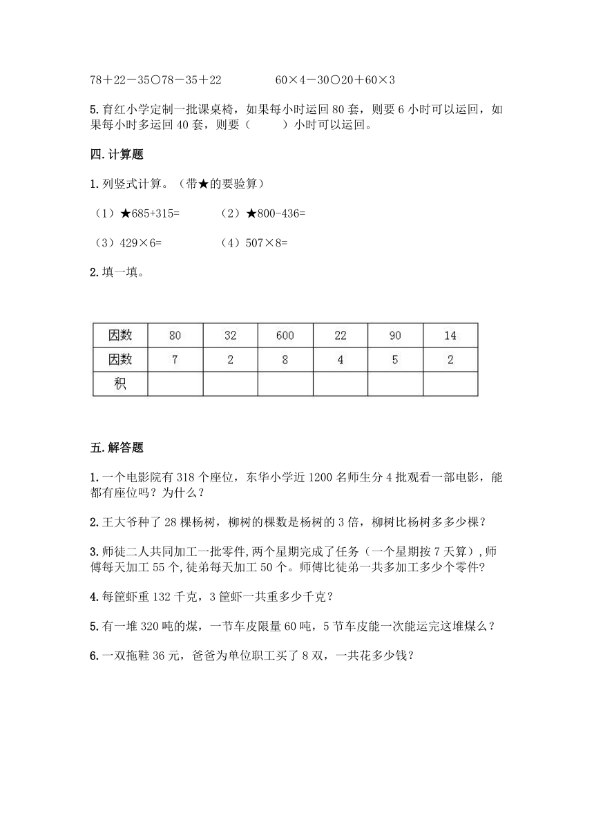 北京版三年级上册数学第一单元 乘法 同步练习题(含答案）