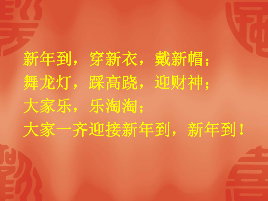 过年啦 活动一 除旧布新大行动 课件（2课时，共16张ppt）