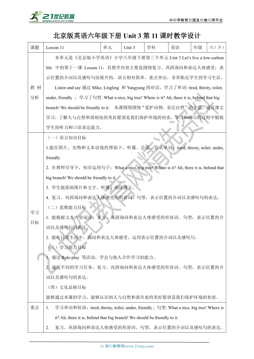 【核心素养目标】 Unit 3 Let's live a low-carbon life Lesson 11教案