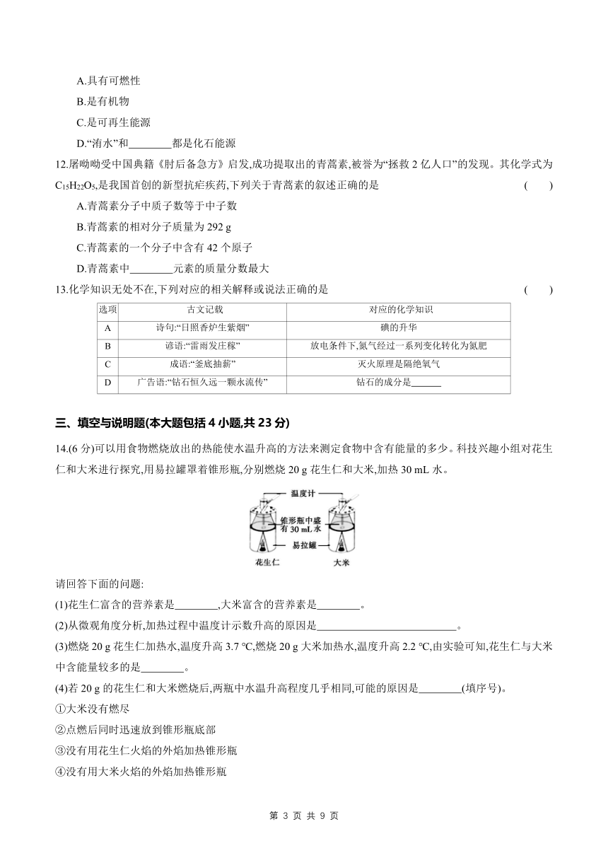 12 跨学科综合---2024年中考化学单元试卷（含解析）