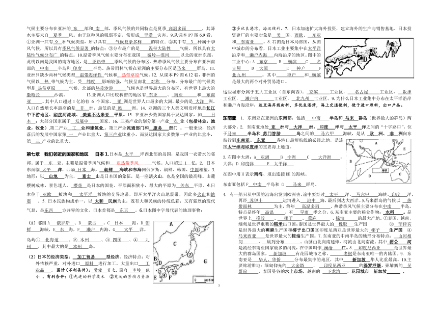 人教版地理七年级下册(世界地理分区)知识点复习