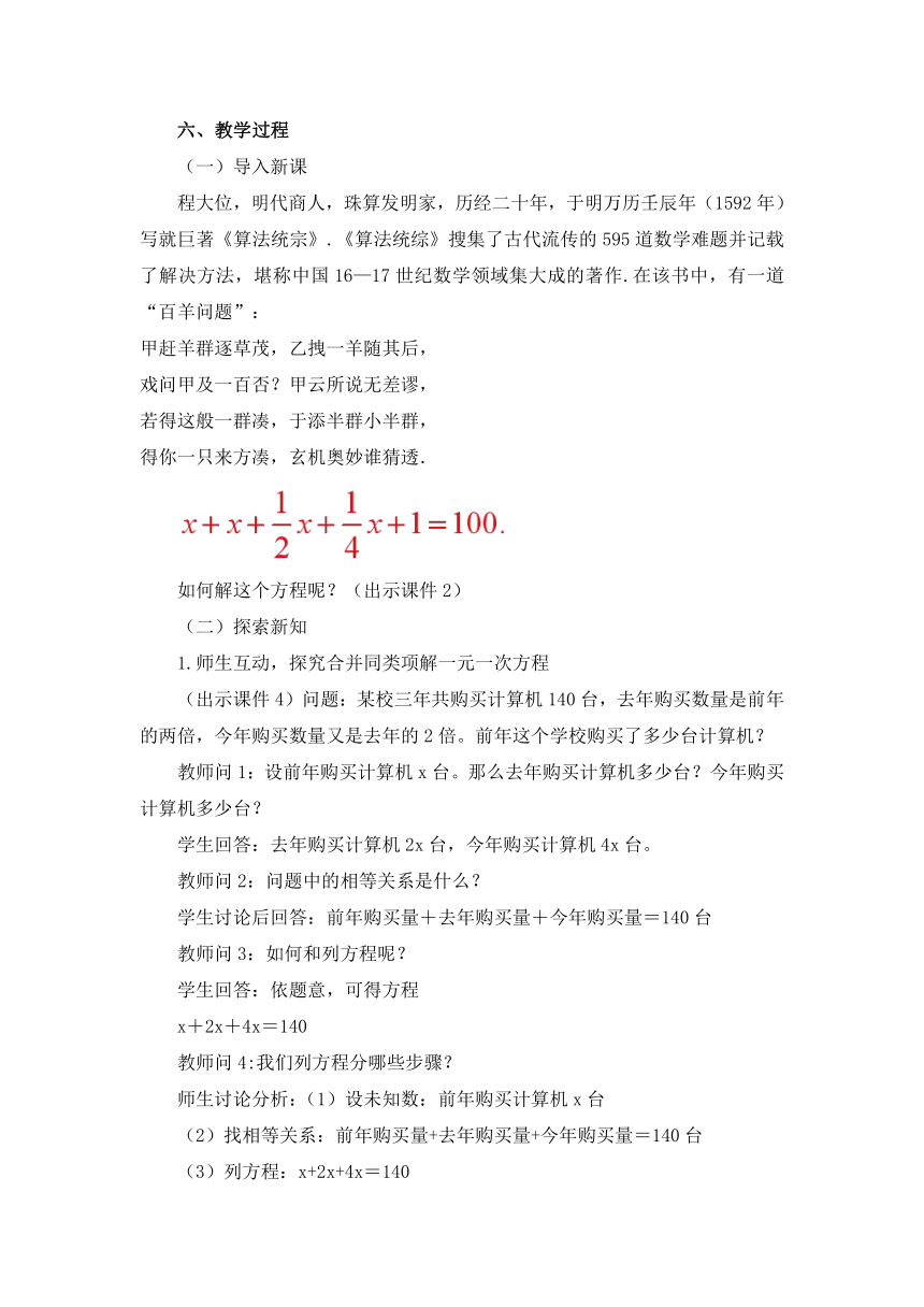 人教版数学七年级上册 3.2 解 一元一次方程（一）——合并同类项与移项（第1课时） 教案