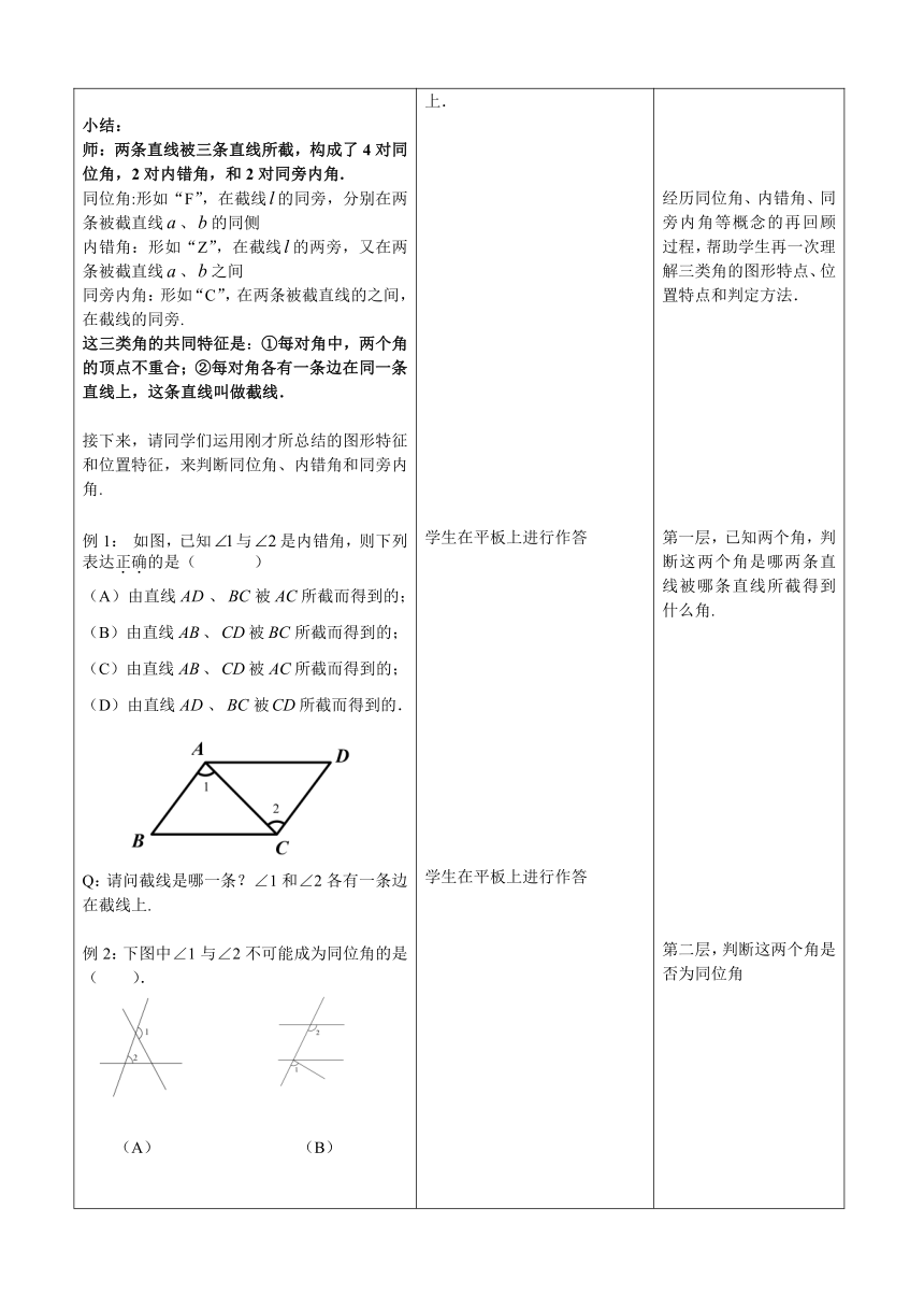 沪教版（上海）数学七年级下册-13.3  同位角、内错角、同旁内角（复习课） 教案
