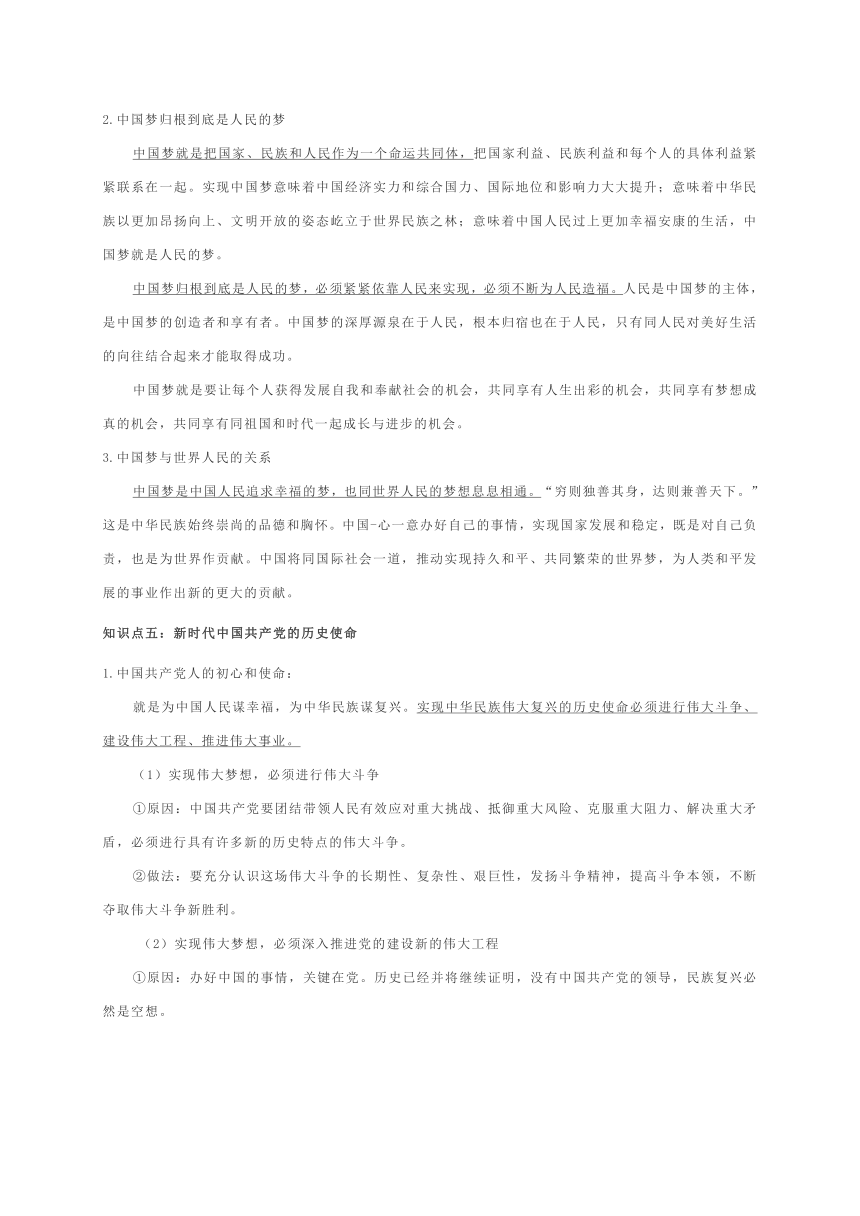 必修一第四课 只有坚持和发展中国特色社会主义才能实现中华民族伟大复兴 知识提纲大全-2020-2021学年统编版高一政治学案