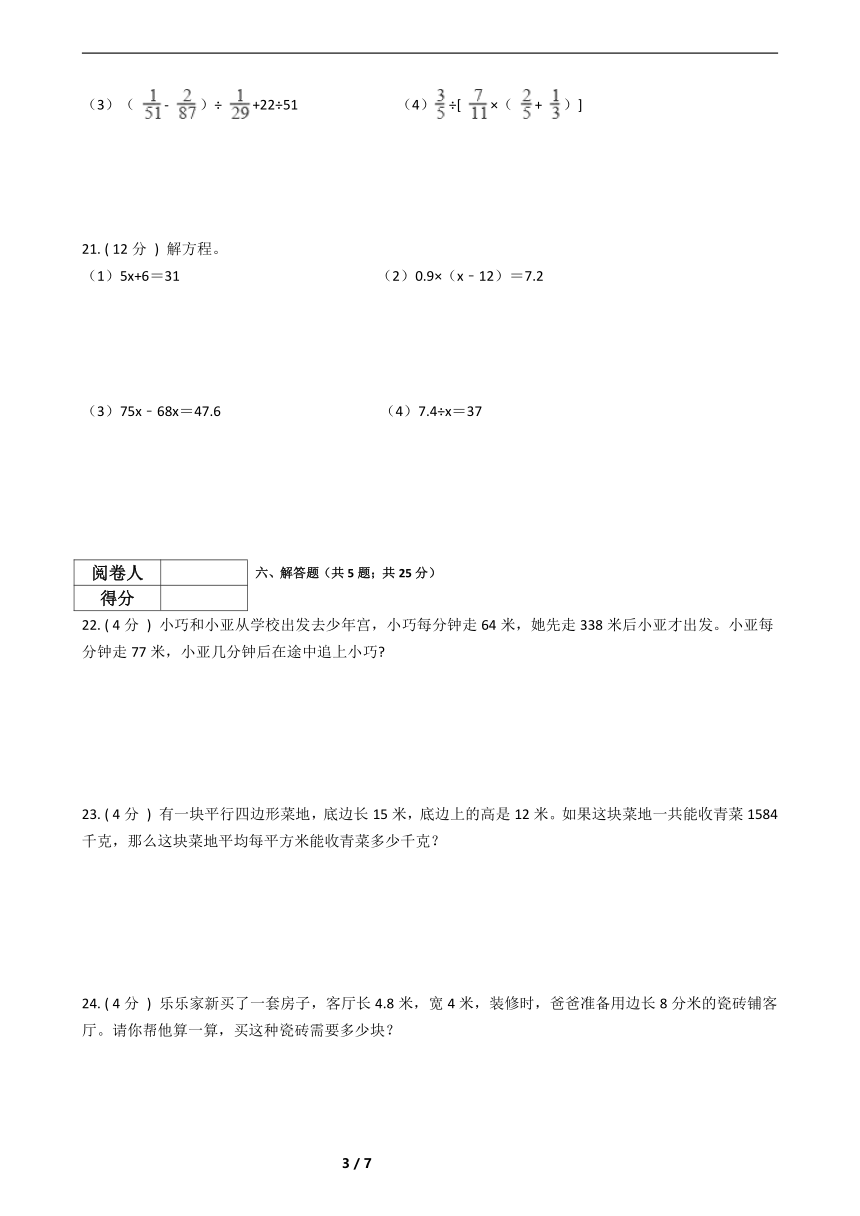 北京版 2021—2022学年五年级数学上册期末测试（含答案）