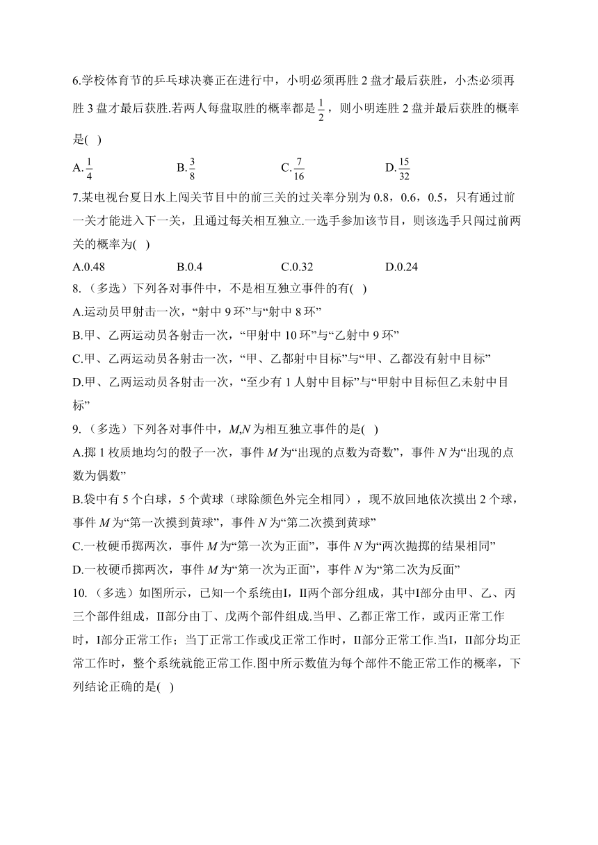 5.3.5 随机事件的独立性 课时训练（含解析）