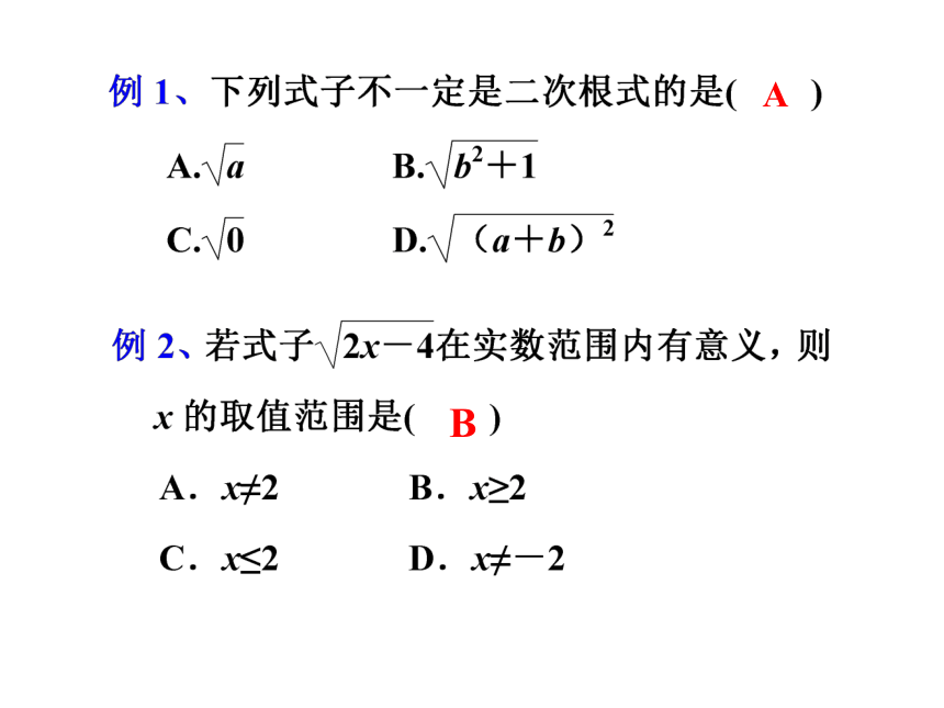 2020-2021学年人教版八年级下册第十六章二次根式章末小结课件（17张PPT）