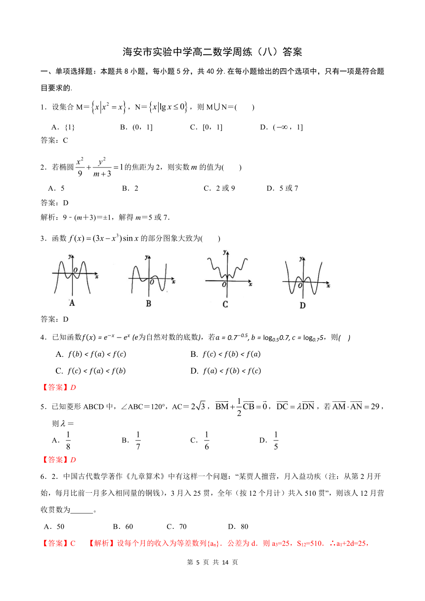 2020年江苏省海安市实验中学高二数学周练试题（12月4日）（Word含解析）