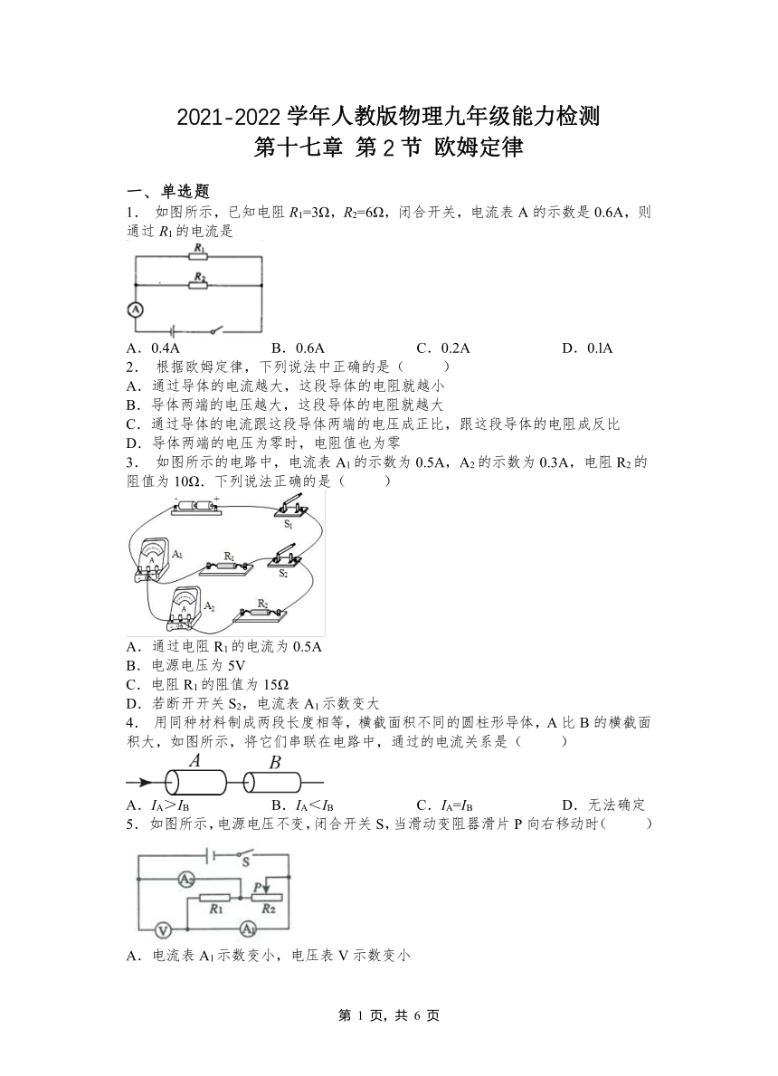 第十七章 第2节欧姆定律 2021-2022学年人教版物理九年级同步练习（有答案）