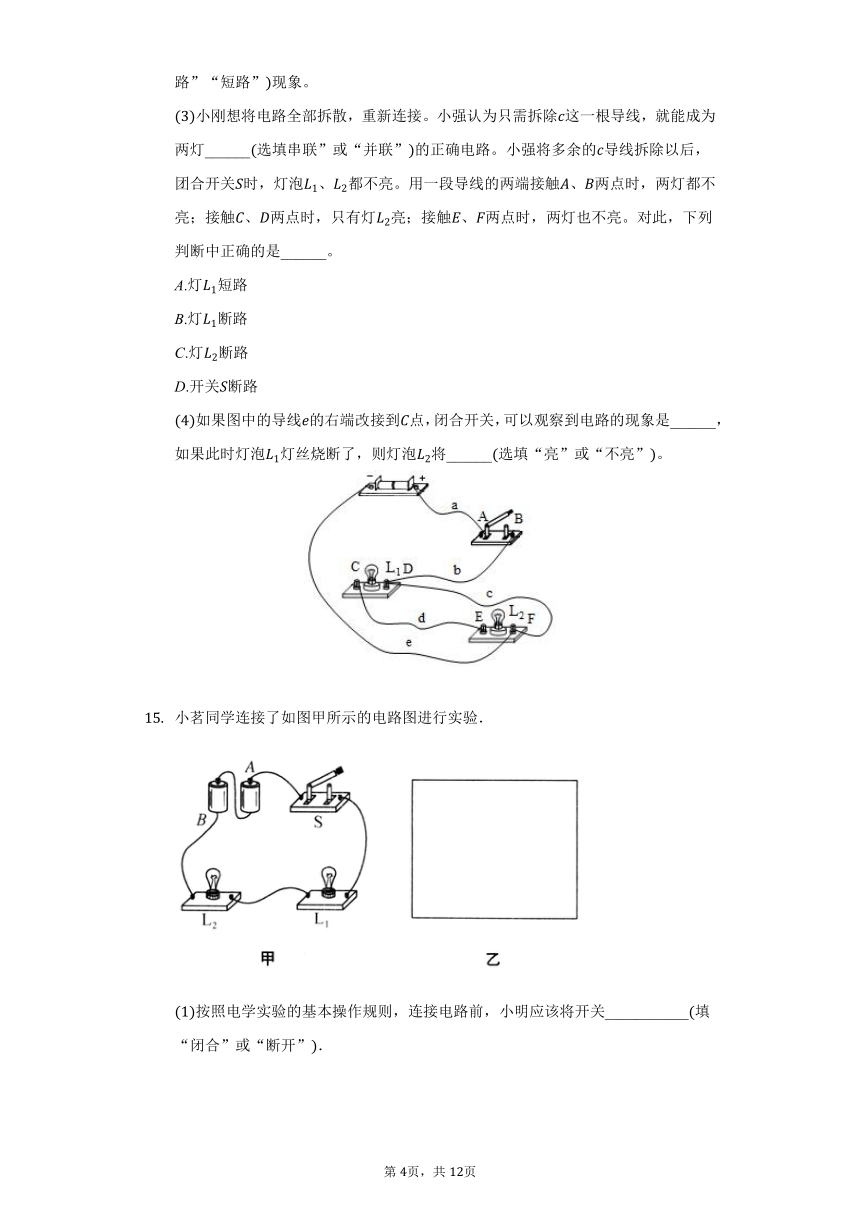 鲁科版五四制九年级物理11.3串联和并联习题（含解析）