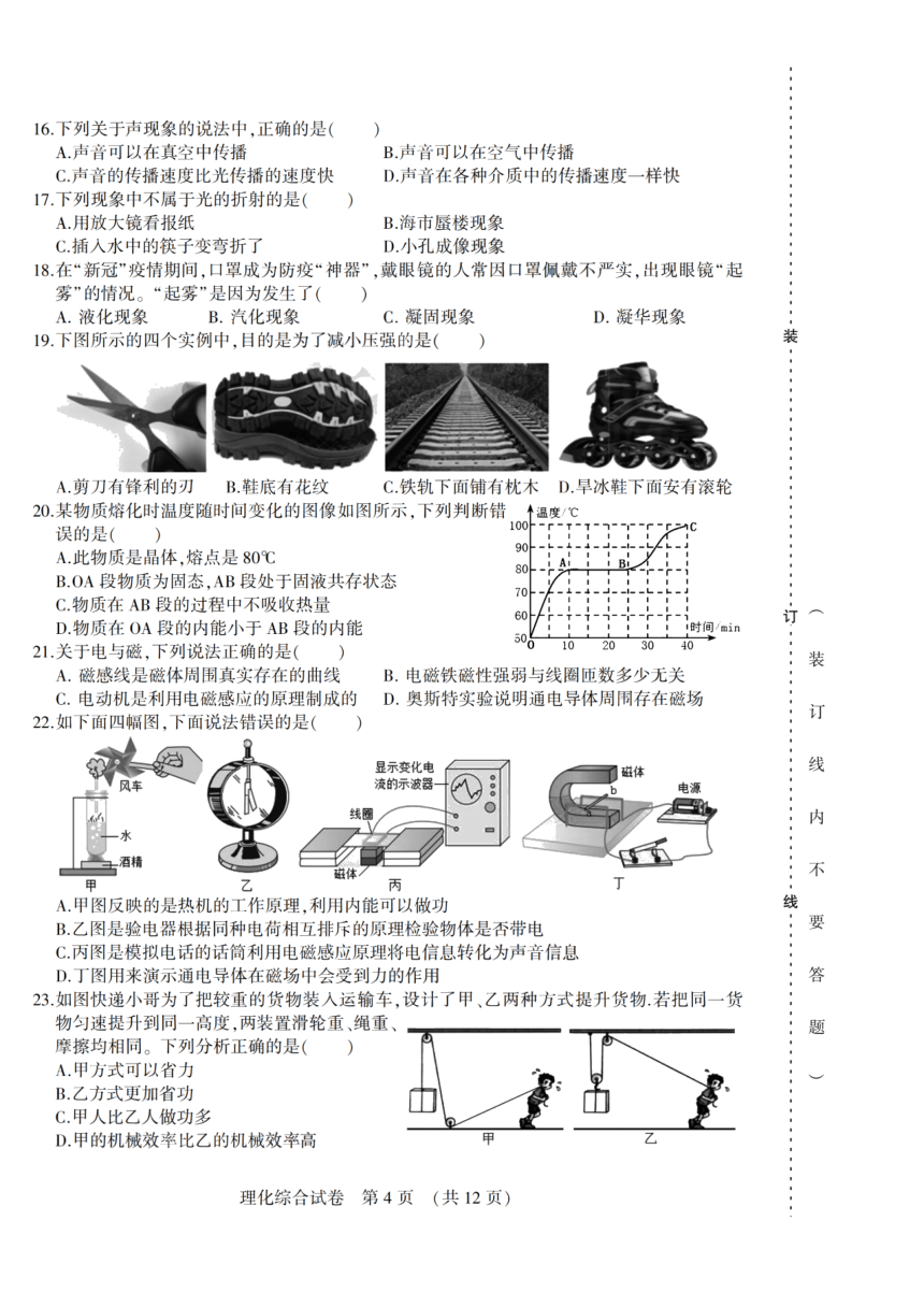 2021年黑龙江省哈尔滨市香坊区初中毕业学年调研测试（二）综合试卷及答案（PDF版）