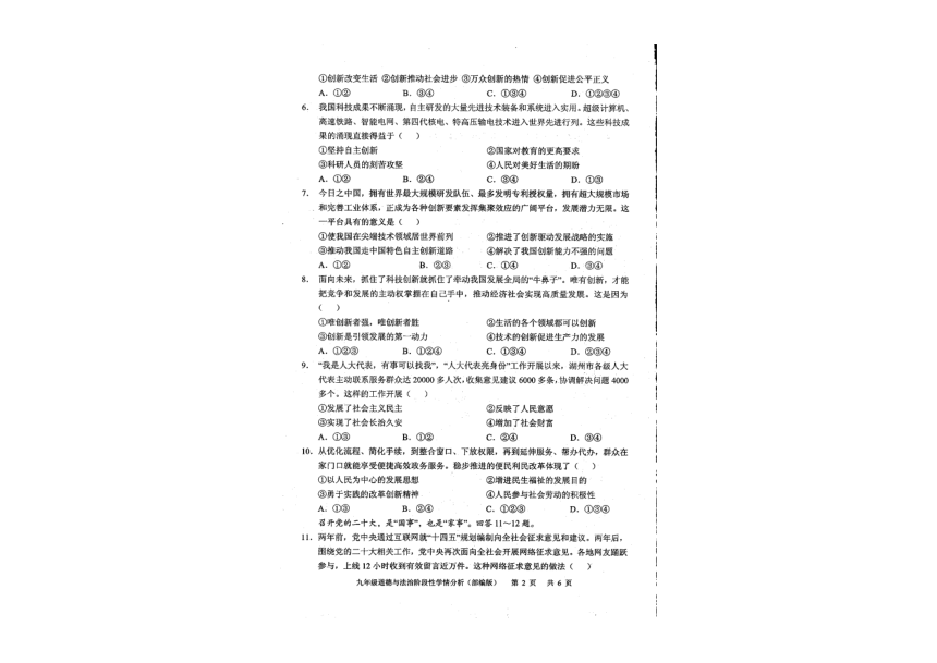 河北省保定市安新县第二中学2022-2023学年上学期九年级期中道德与法治测试题（pdf版，无答案）