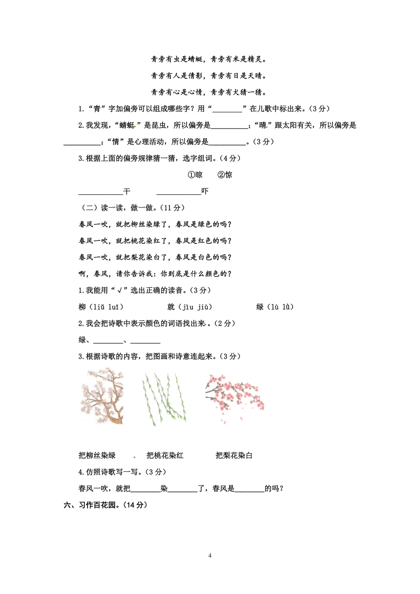 部编版语文一年级下册第一单元能力提升卷（有答案）